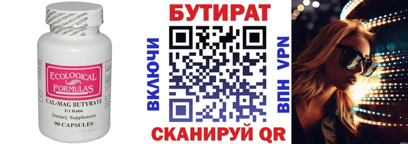 Бутират буратино  Купить  Дигора 